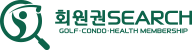 회원권SEARCH