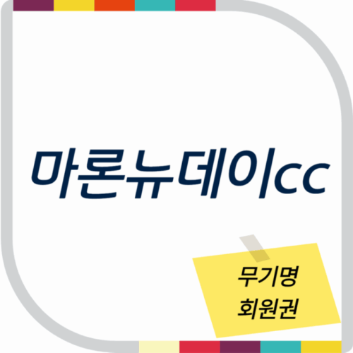 마론뉴데이cc 무기명 회원권